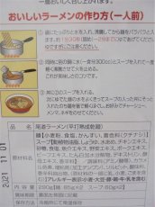 画像2: 住吉　尾道ラーメン(平打熟成乾麺)2食入 (2)